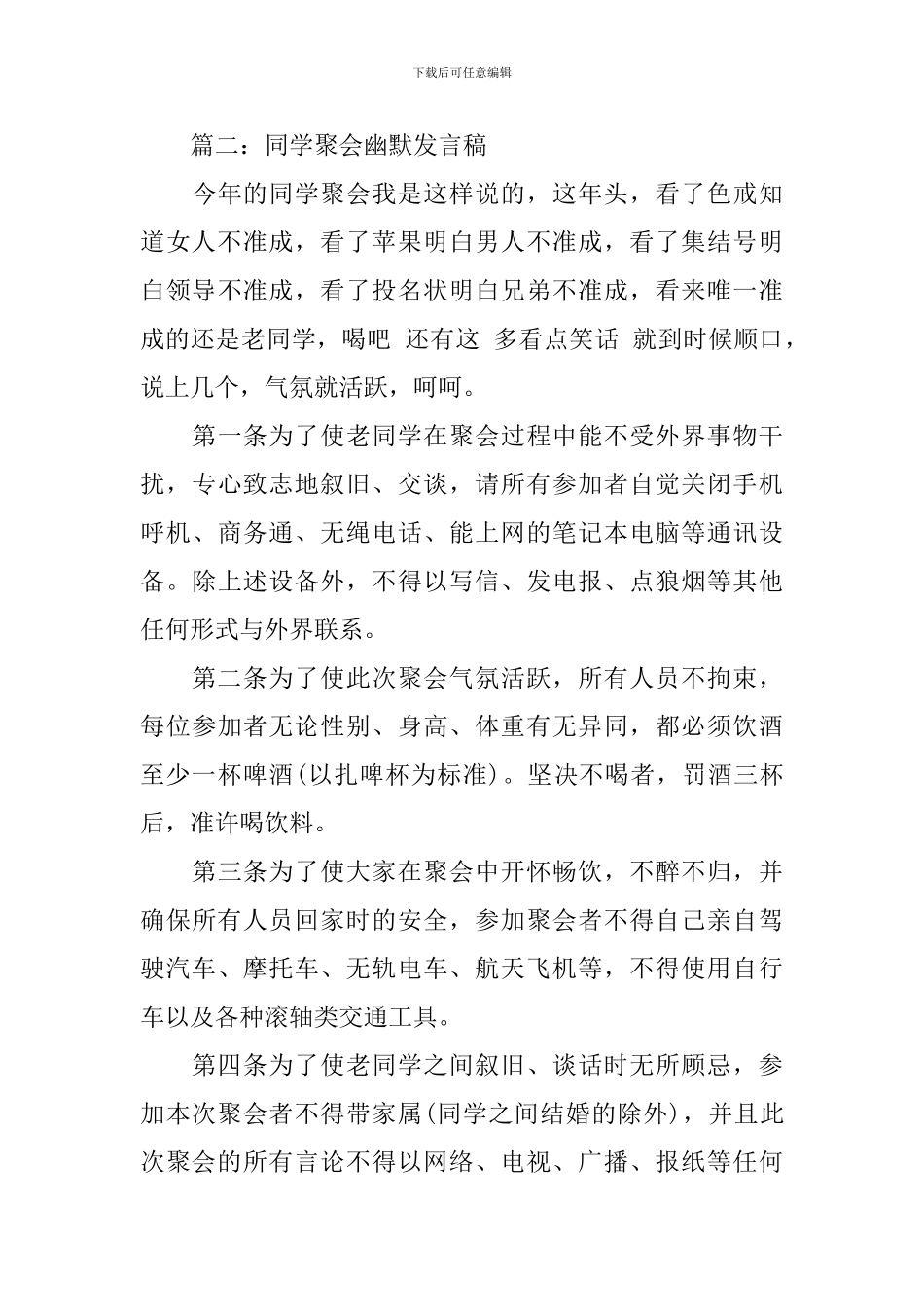 同学聚会幽默发言稿精选范文_第3页