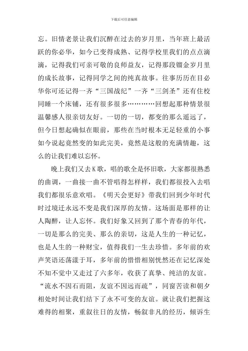 同学聚会感言_第2页