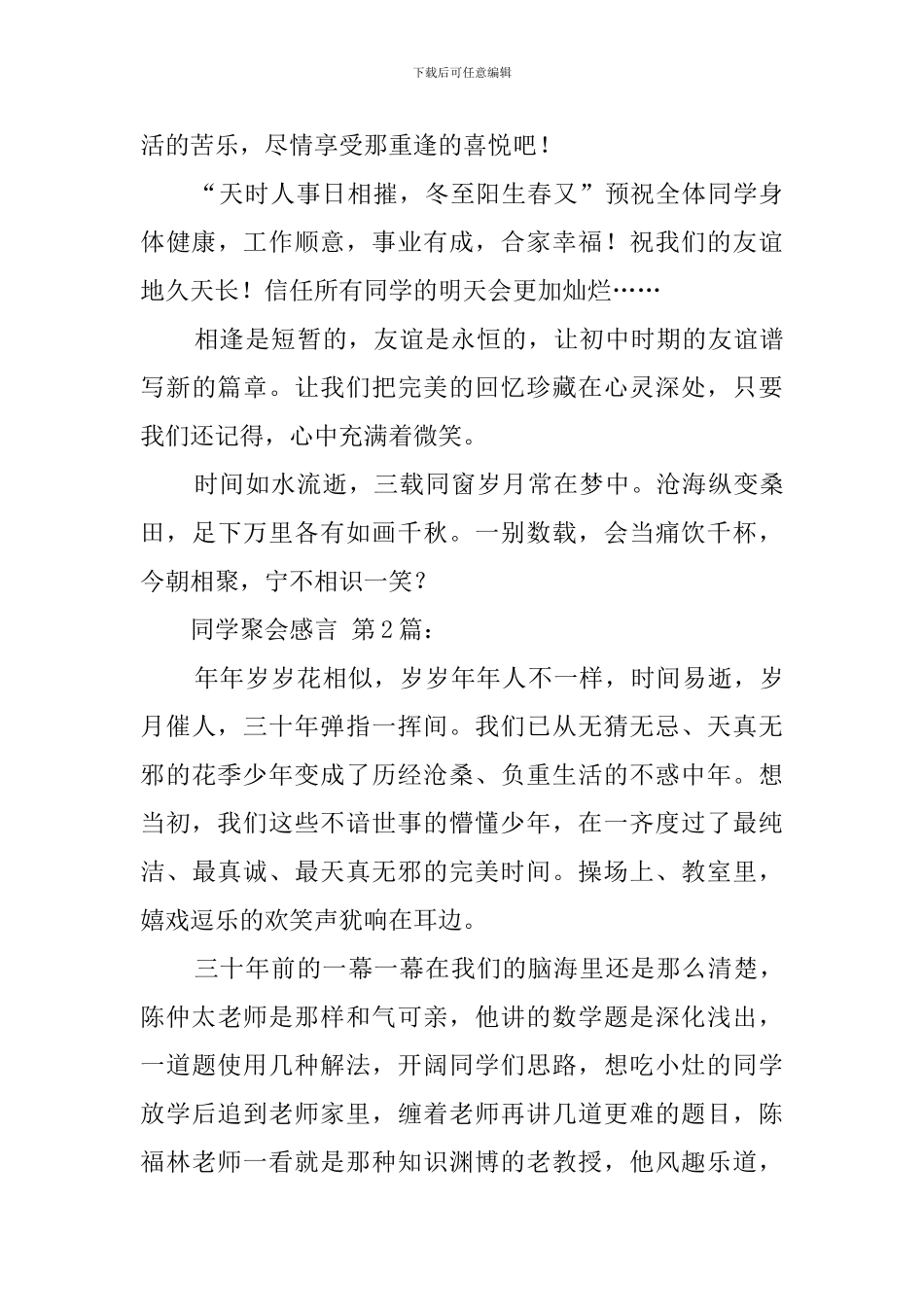 同学聚会感言_第3页