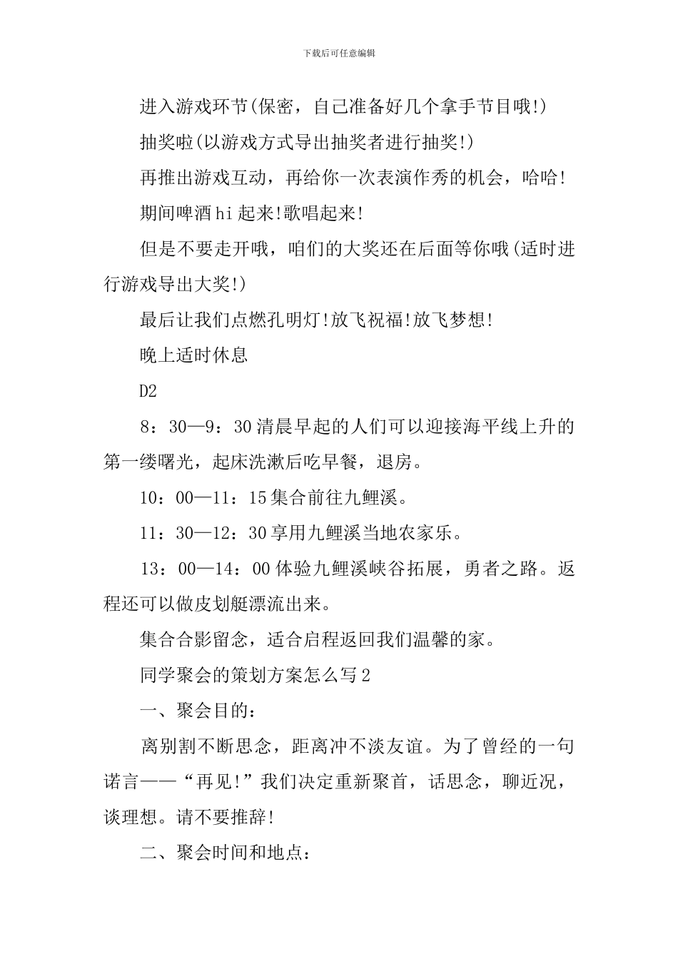 同学聚会的策划方案怎么写_第2页