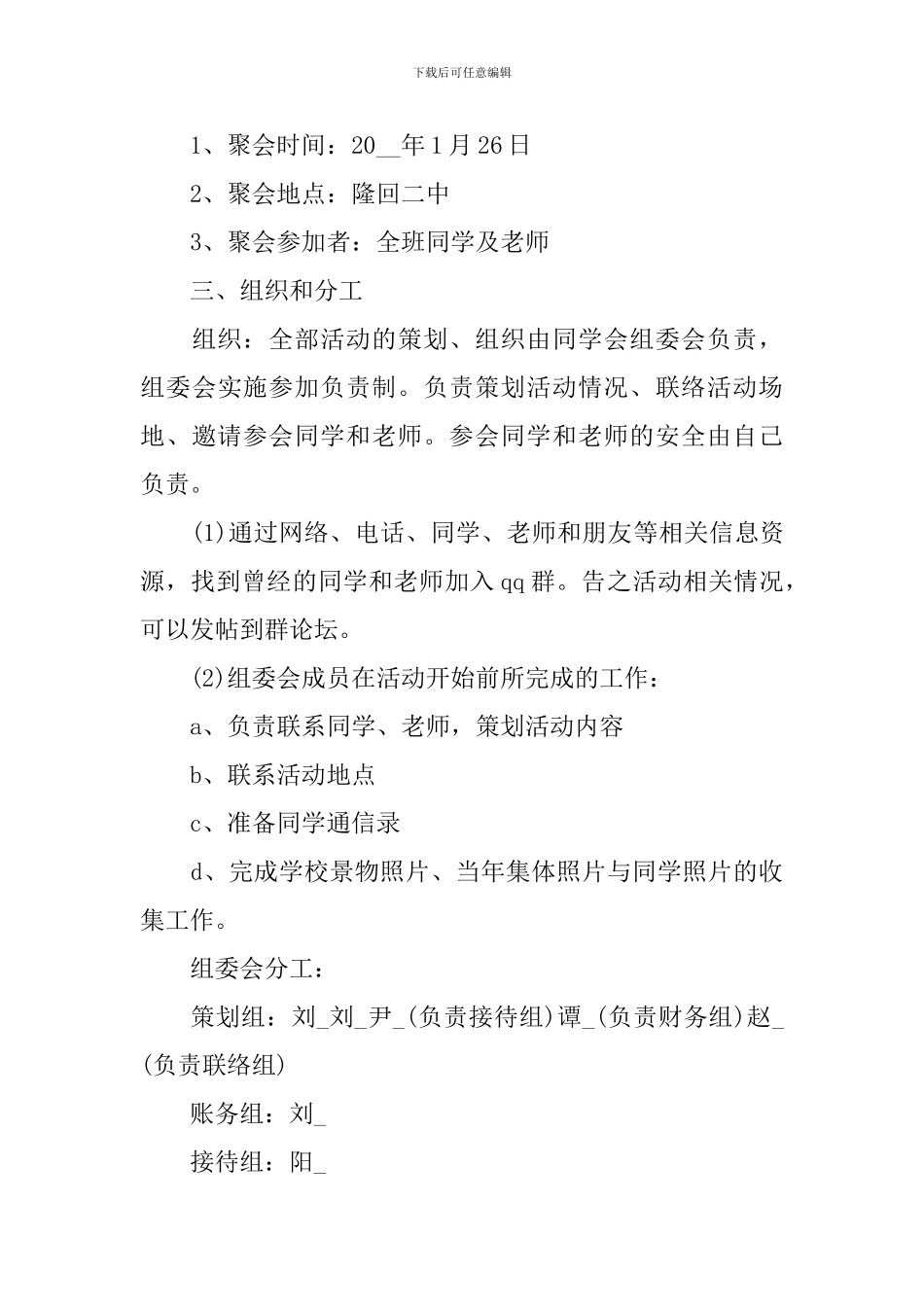 同学聚会的策划方案怎么写_第3页