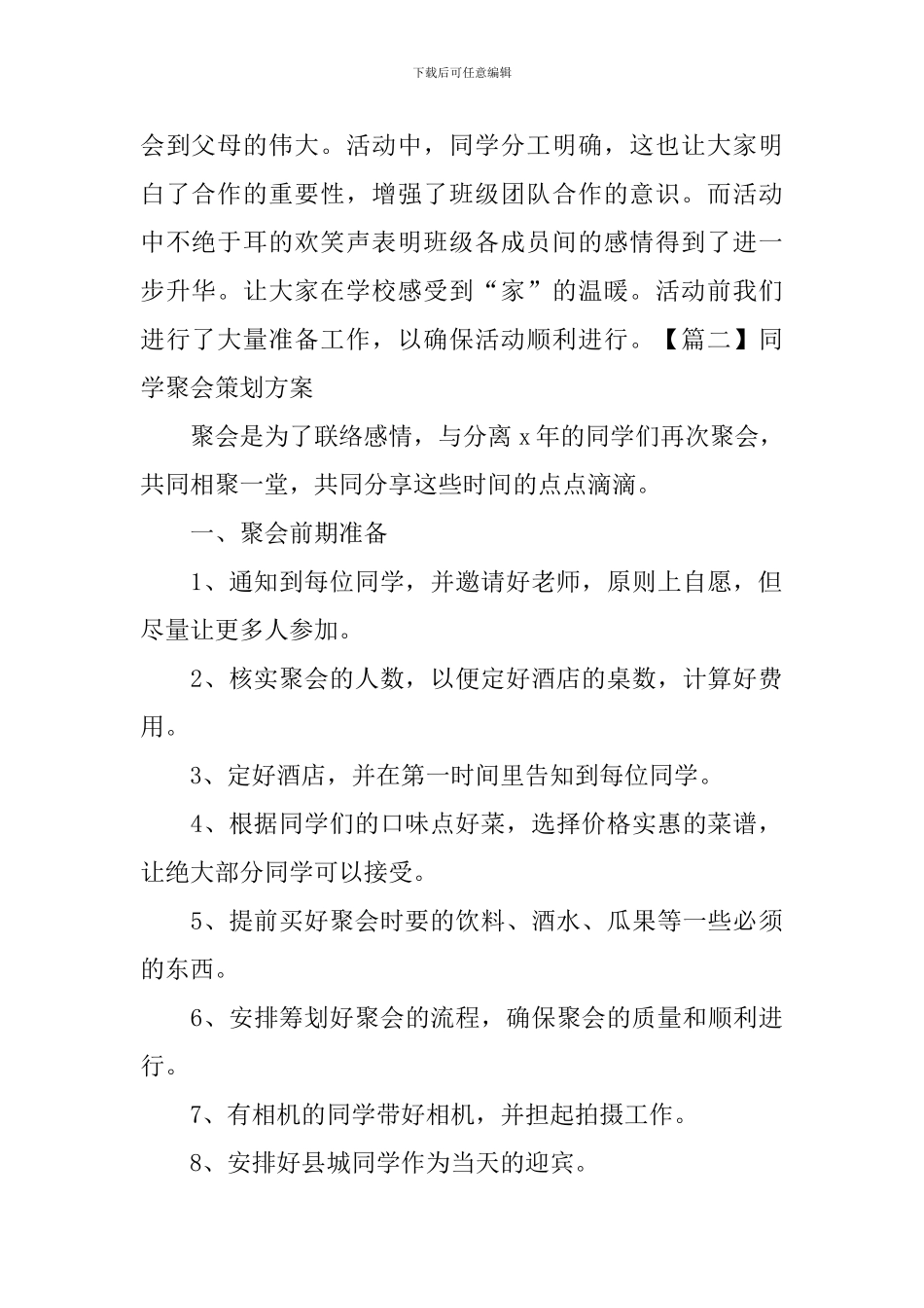 同学聚会策划方案【五篇】_第2页
