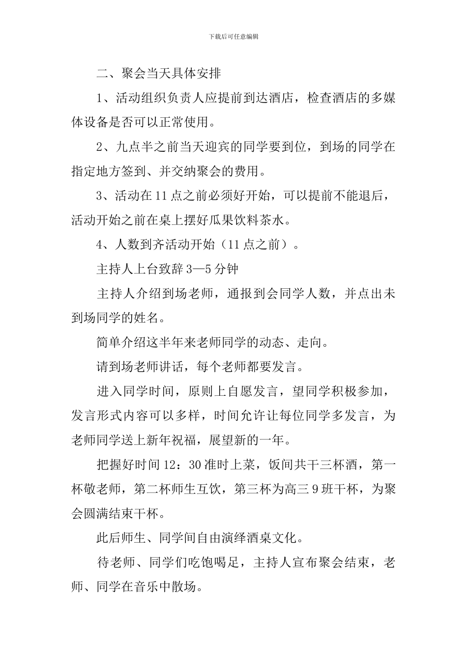 同学聚会策划方案【五篇】_第3页