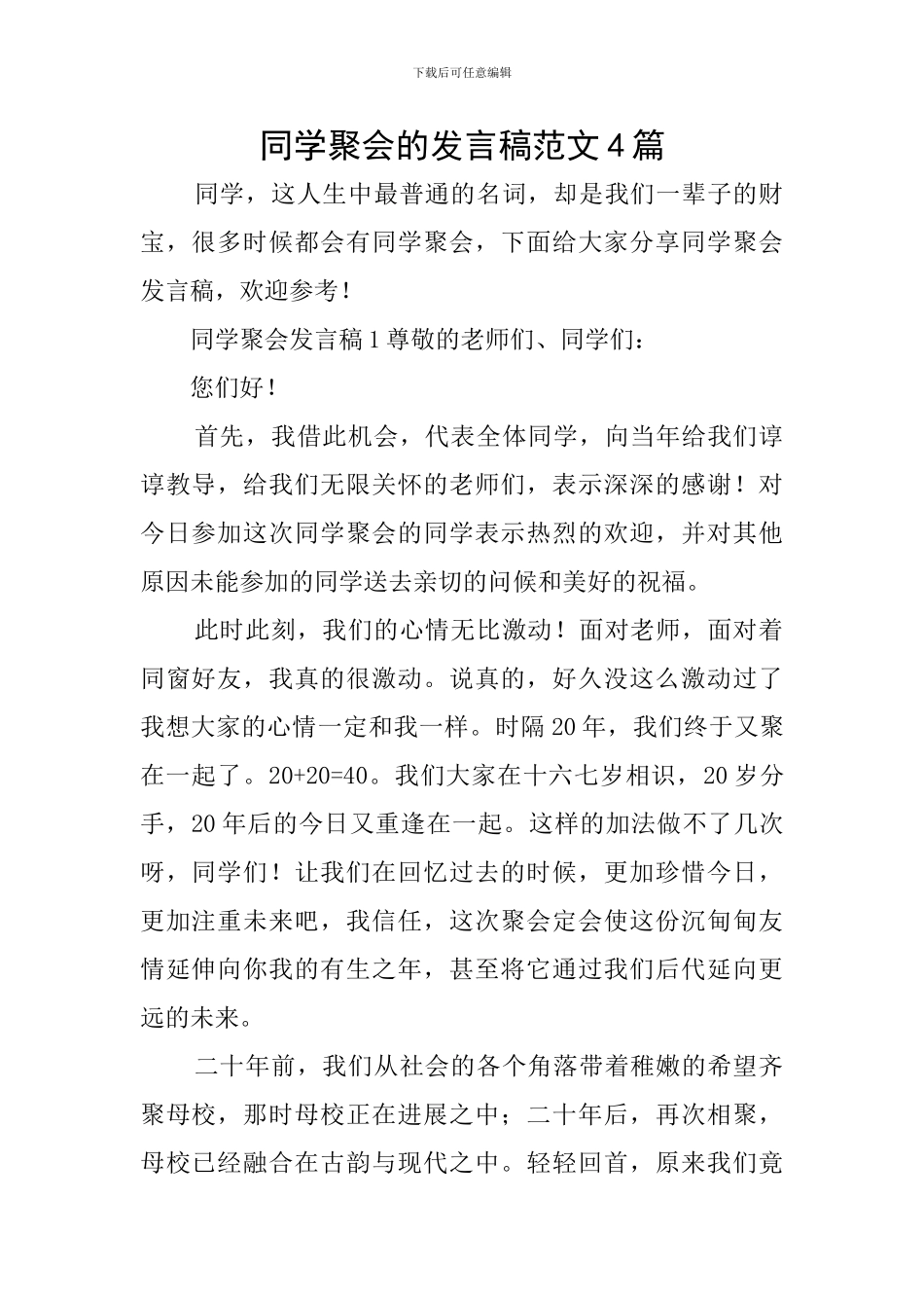 同学聚会的发言稿范文4篇_第1页