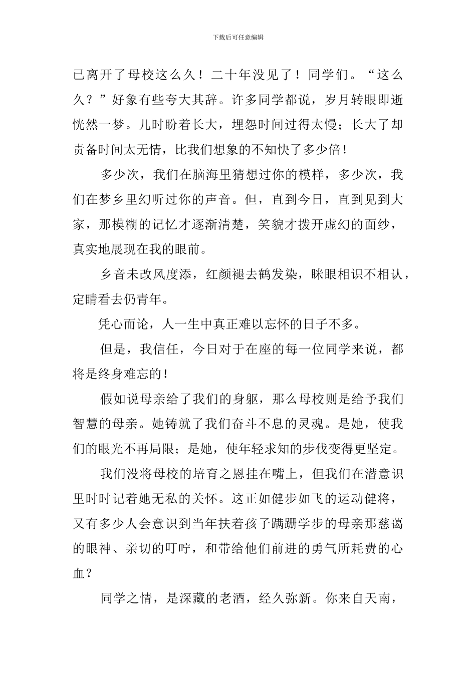 同学聚会的发言稿范文4篇_第2页