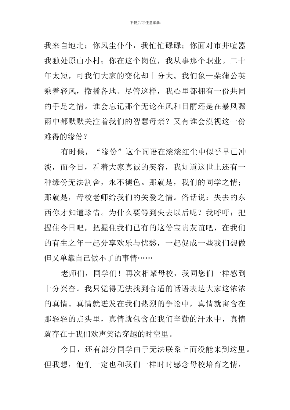 同学聚会的发言稿范文4篇_第3页