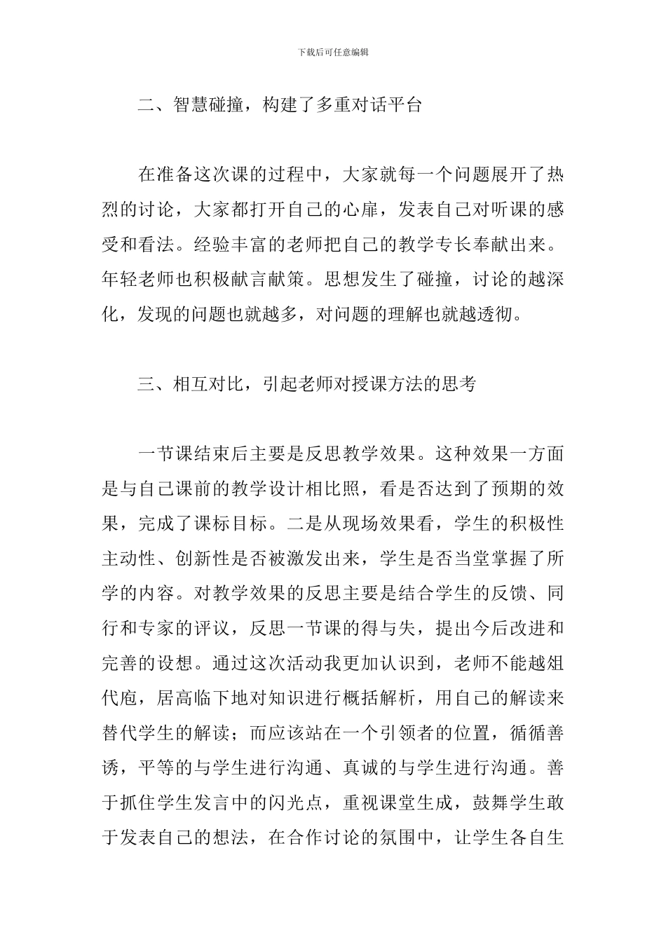 同课异构心得体会范本汇总_第2页