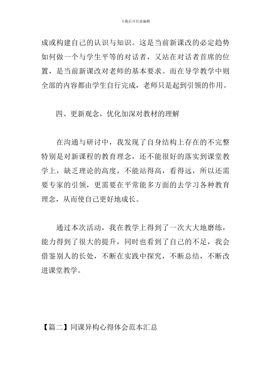 同课异构心得体会范本汇总_第3页