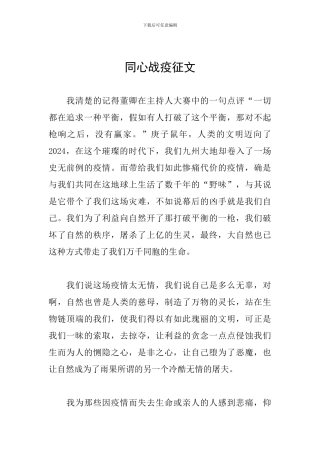 同心战疫征文