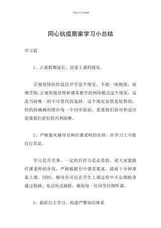 同心抗疫居家学习小总结