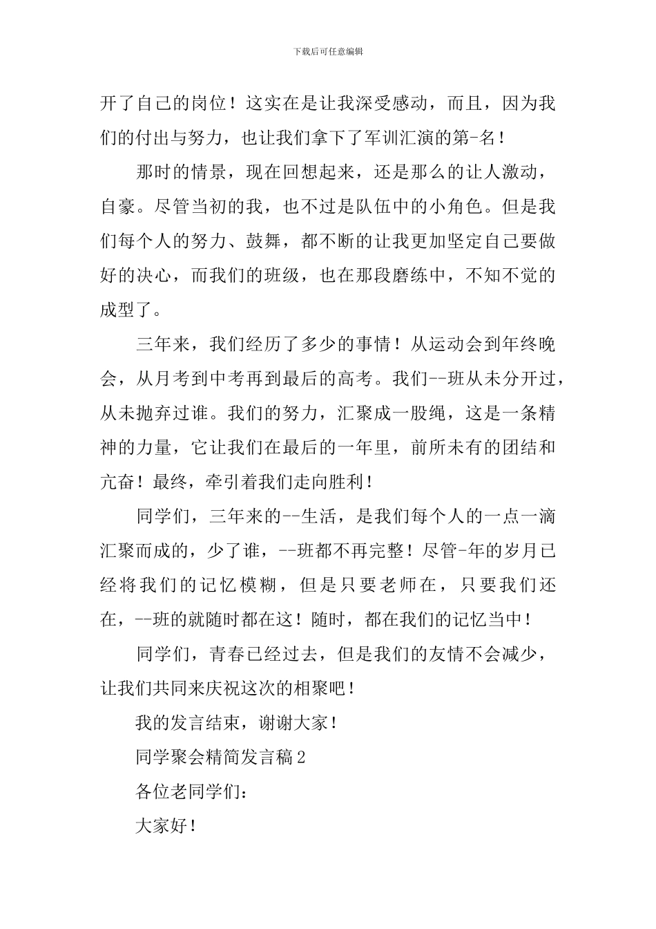 同学聚会精简发言稿_第2页