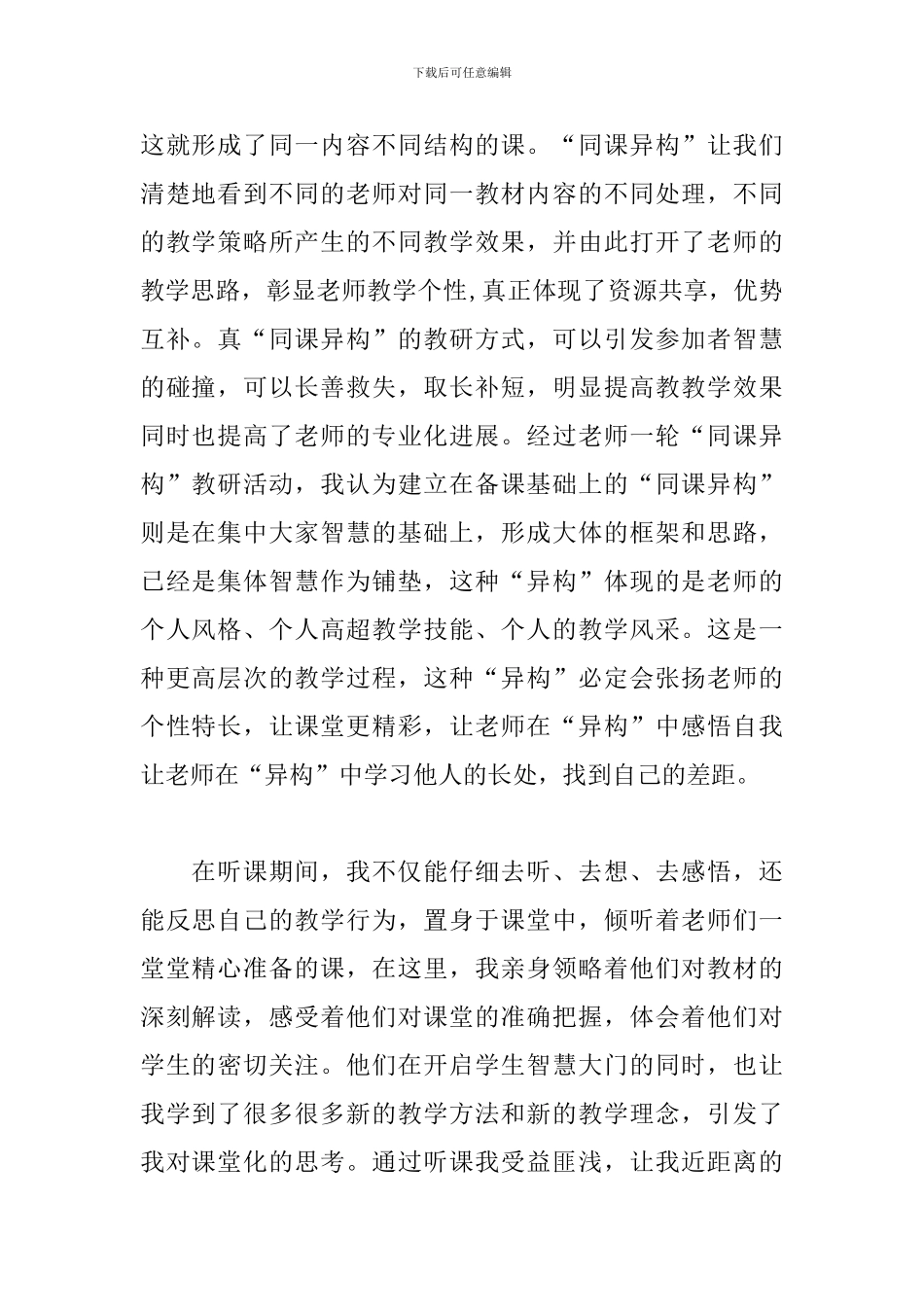 同课异构教学活动心得合集_第2页
