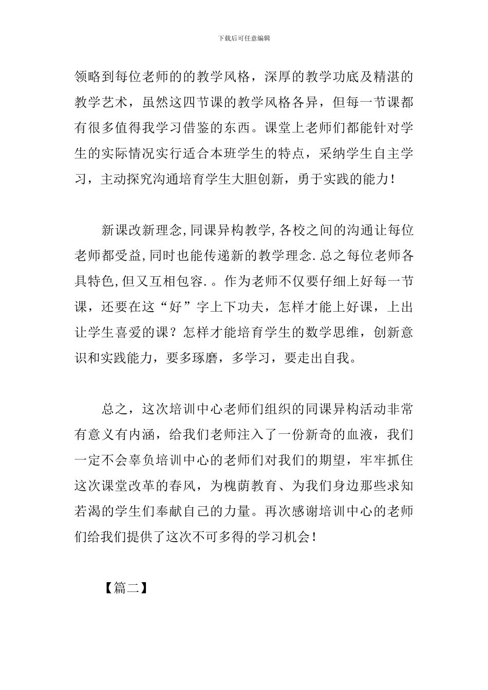同课异构教学活动心得合集_第3页