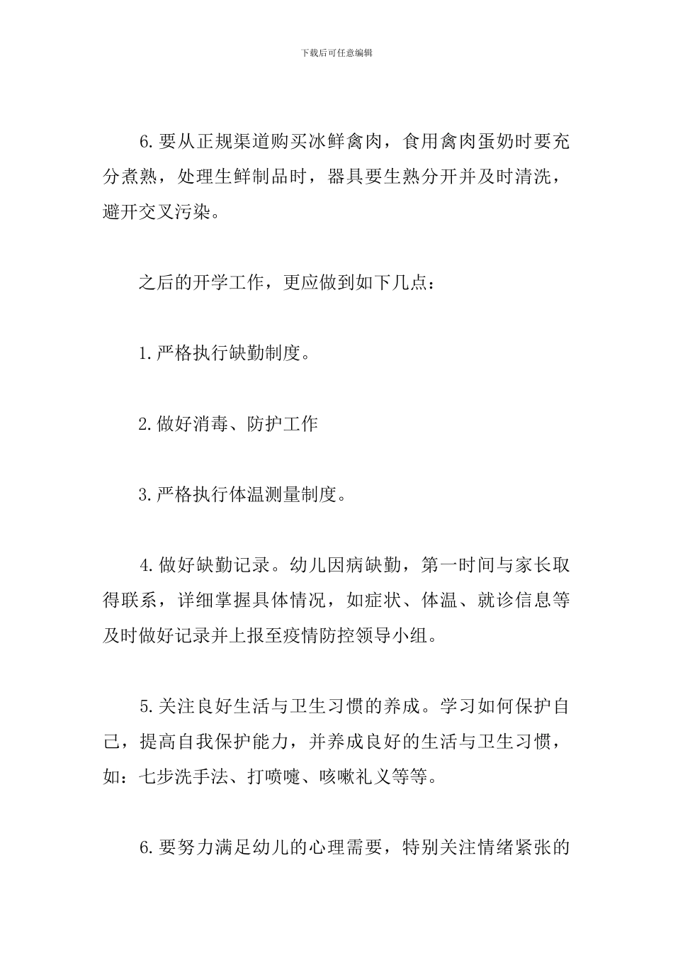 同心战“疫”防疫知识学习心得_第2页