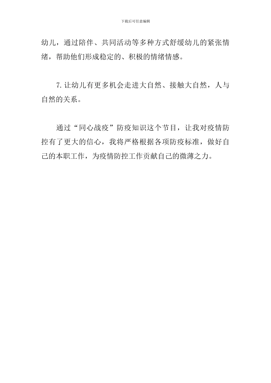 同心战“疫”防疫知识学习心得_第3页