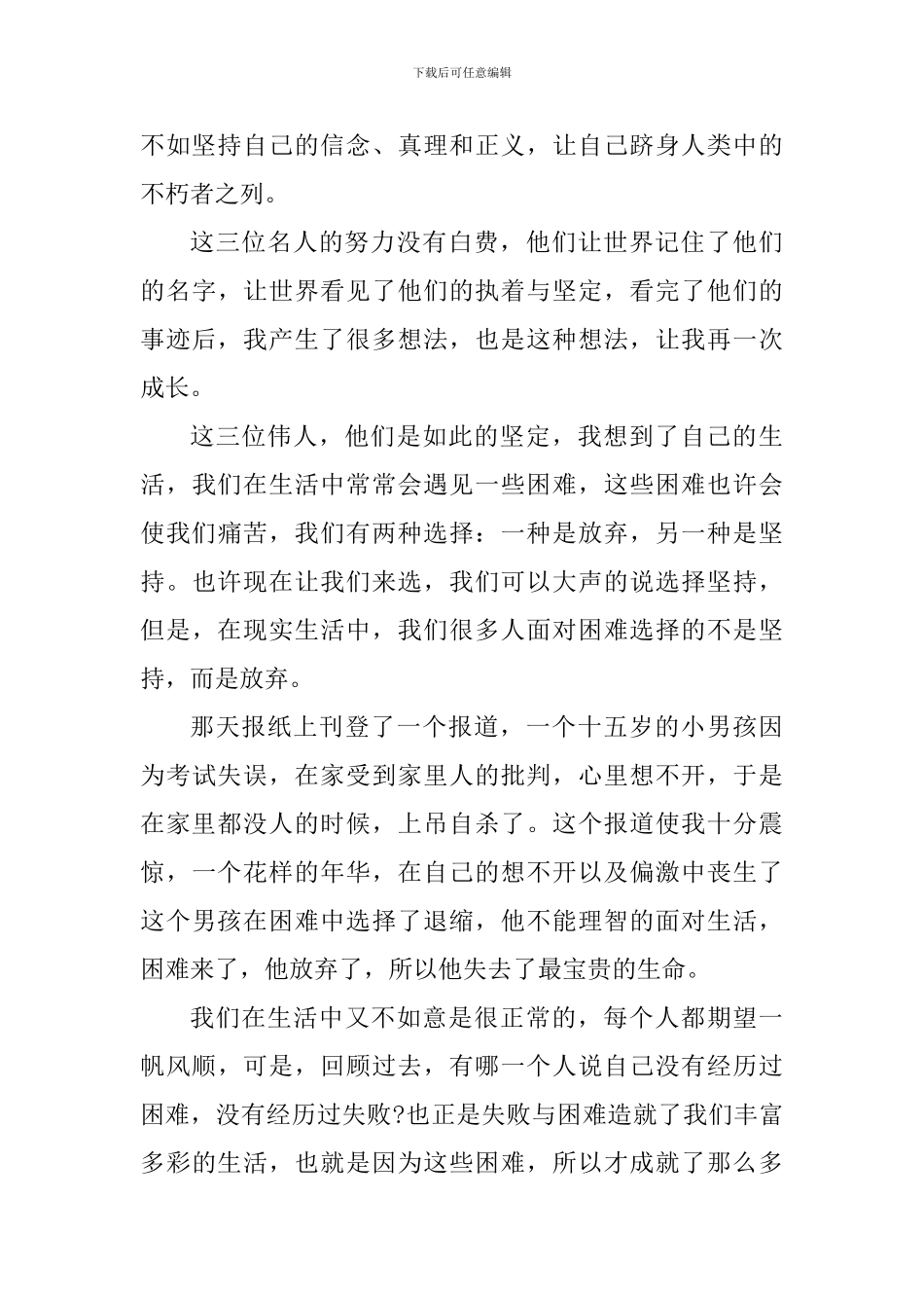 名人传读书心得体会范文700字_第2页