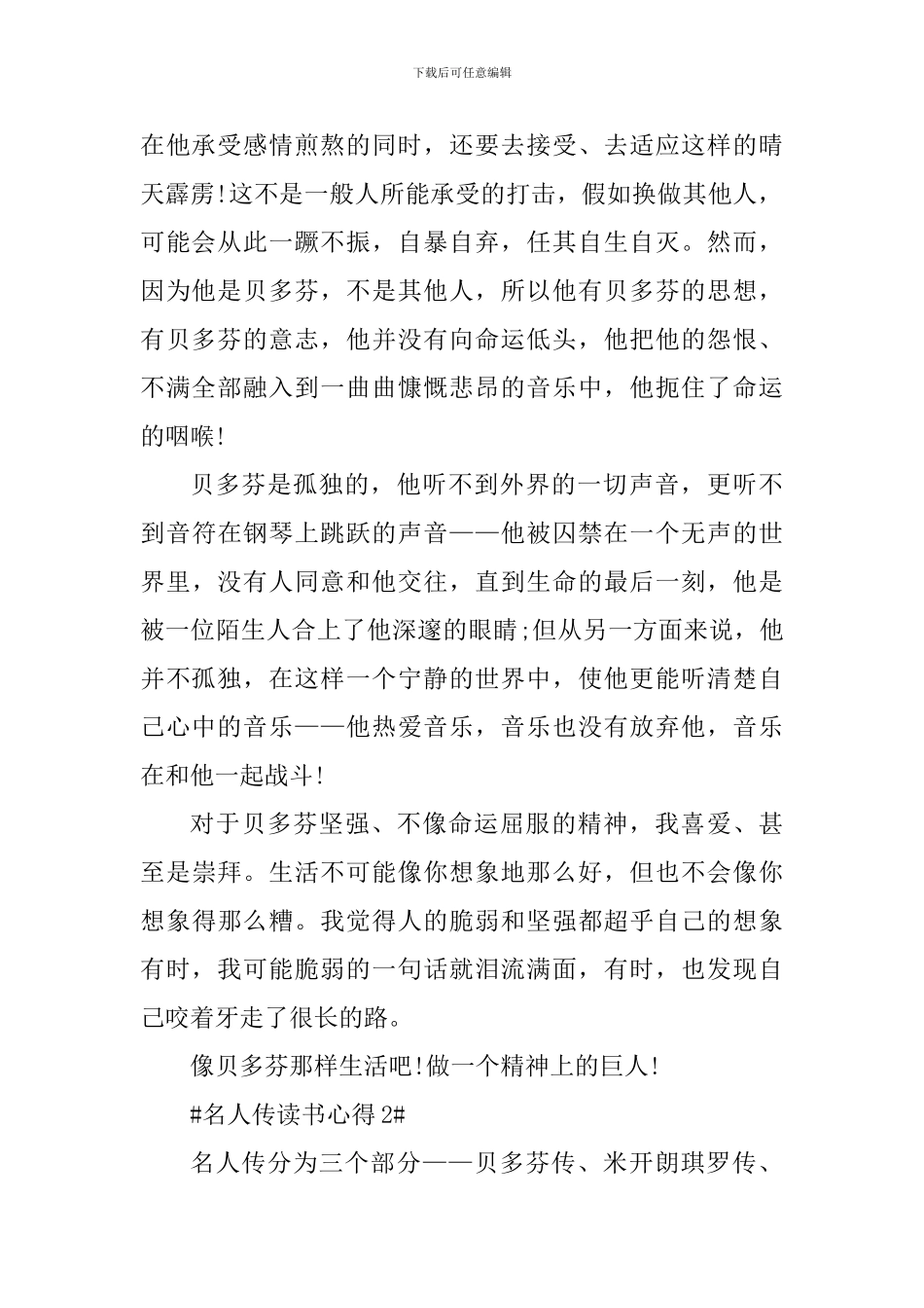 名人传个人读后感笔记范文_第2页