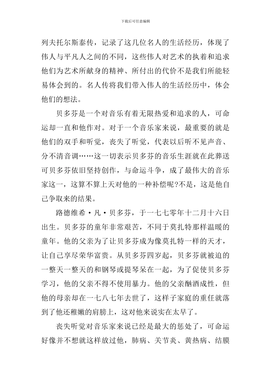 名人传个人读后感笔记范文_第3页