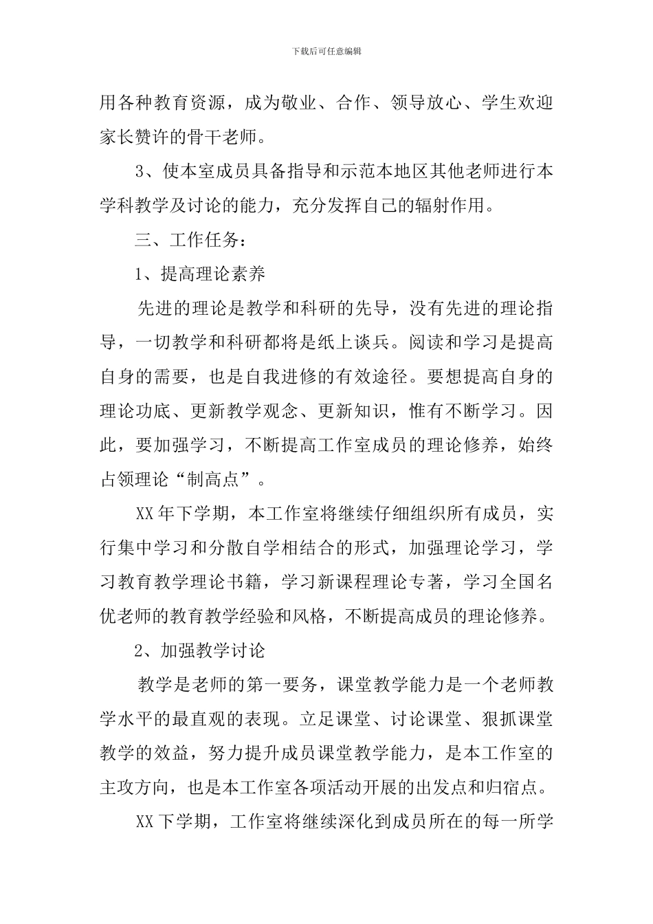 名师学期工作计划_第2页