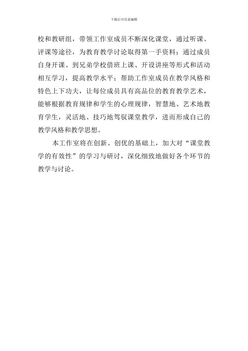 名师学期工作计划_第3页