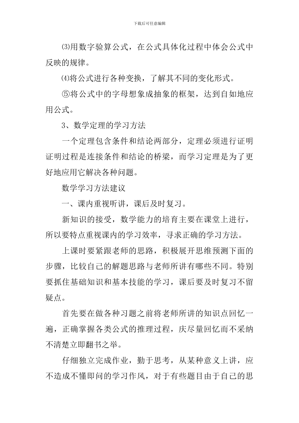 名师讲解数学学习方法策略_第2页