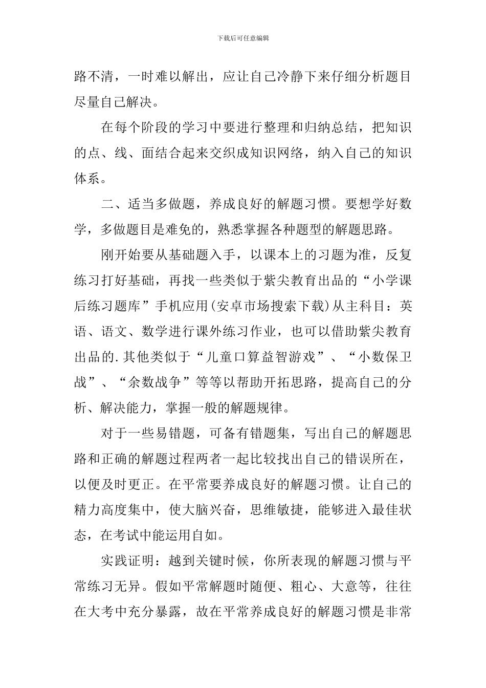 名师讲解数学学习方法策略_第3页