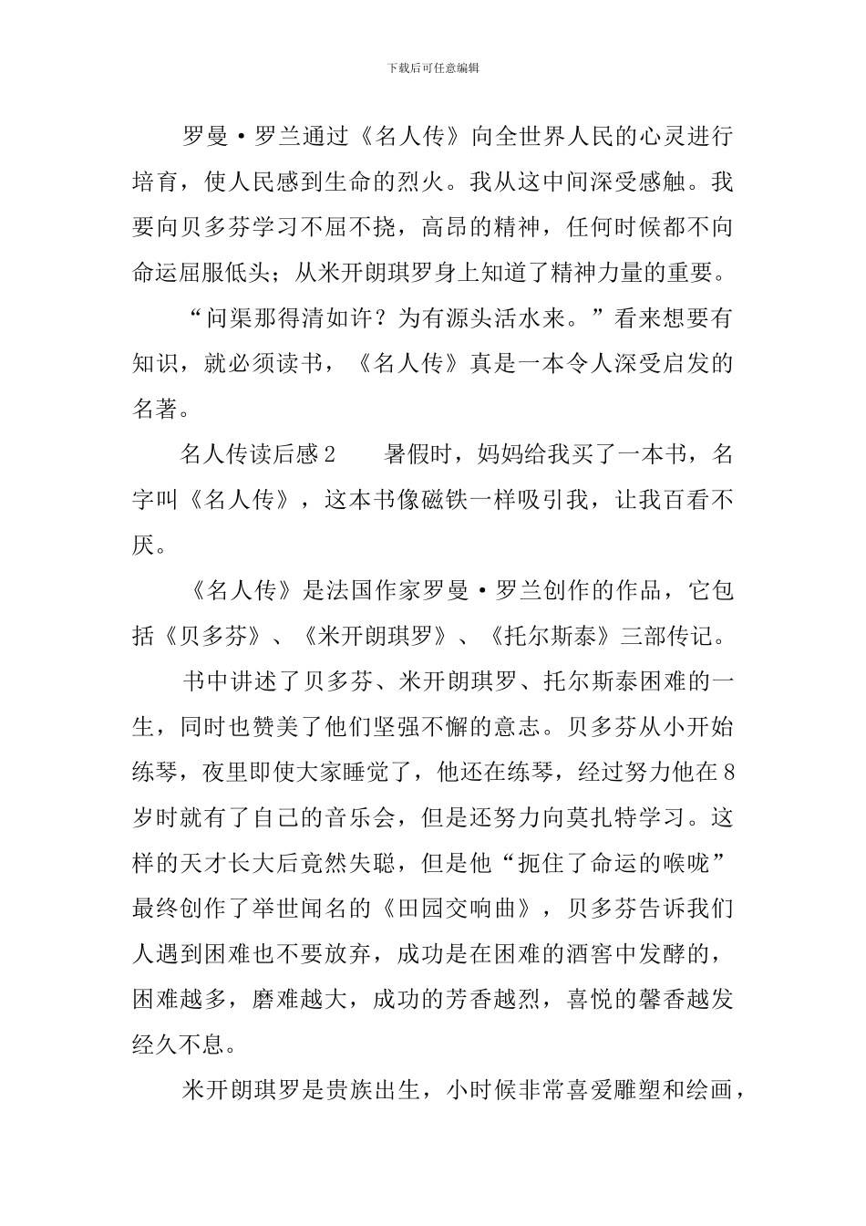 名人传读后感四篇_第2页