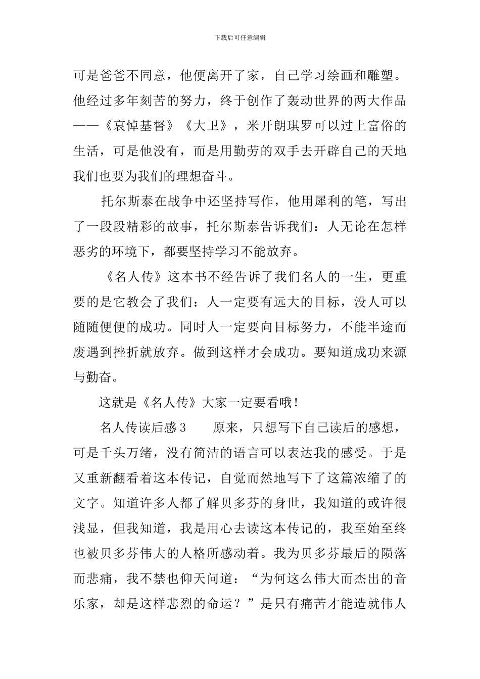 名人传读后感四篇_第3页