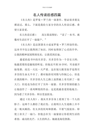 名人传读后感四篇