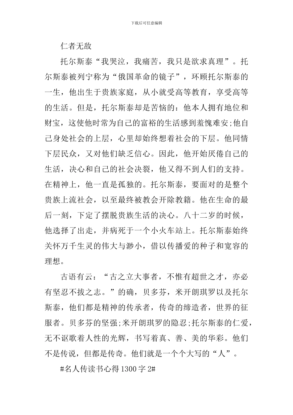 名人传读书个人心得体会1300字_第3页