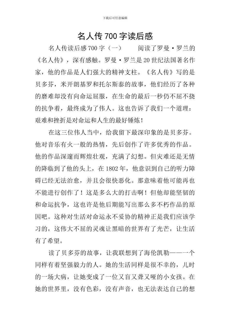 名人传700字读后感_第1页