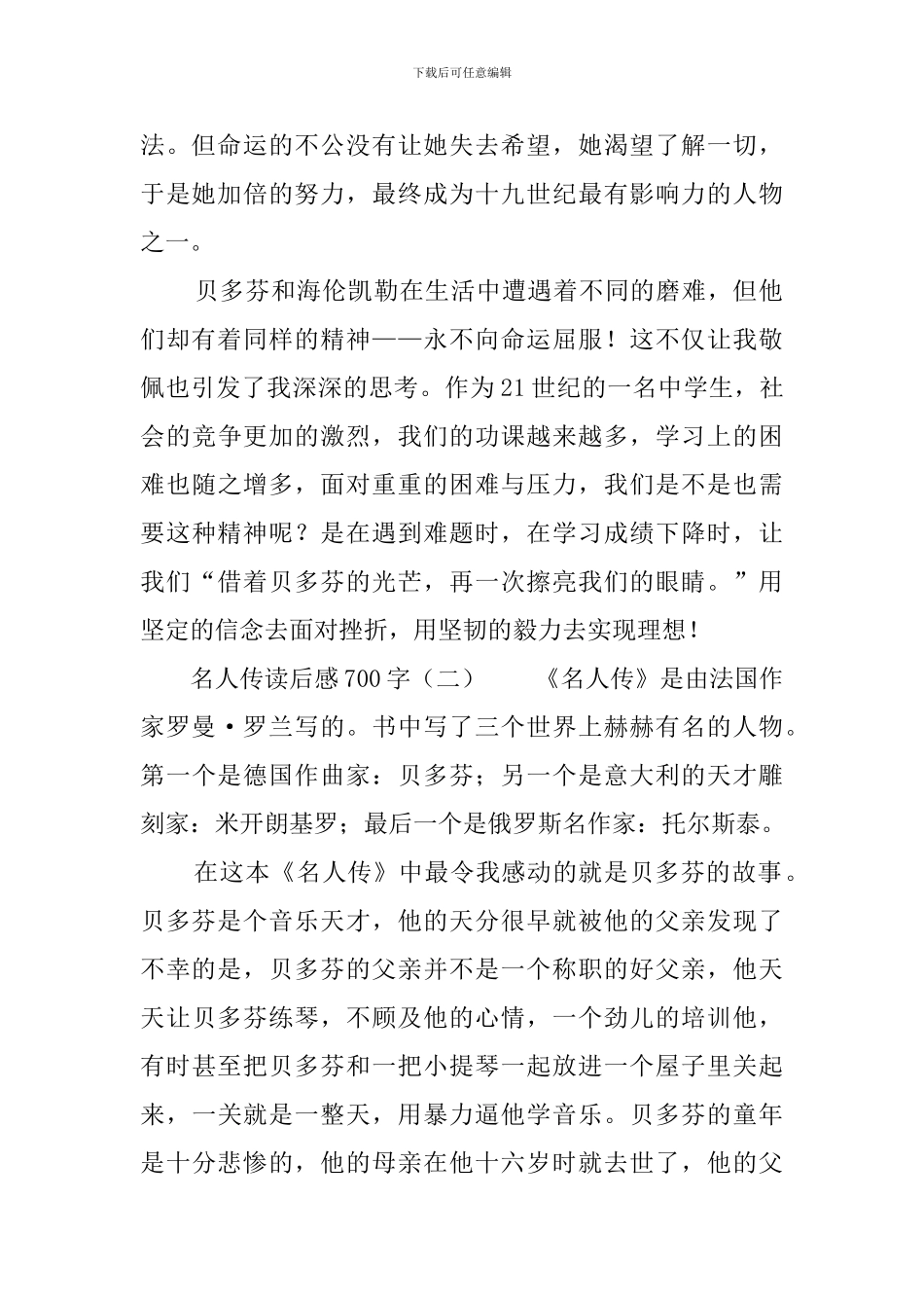 名人传700字读后感_第2页