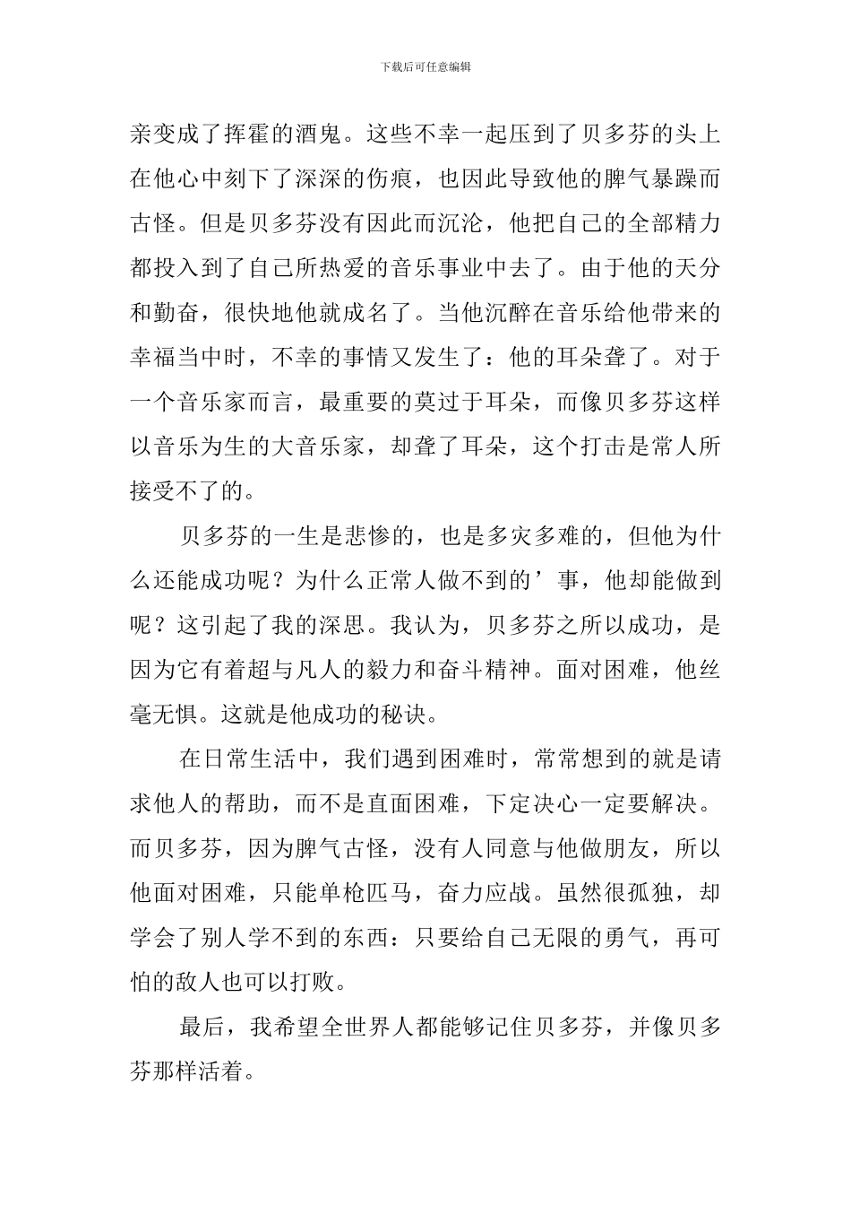 名人传700字读后感_第3页