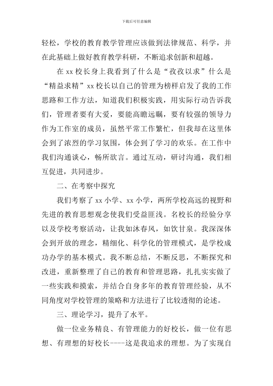 名校长工作室2024年学习工作总结_第2页