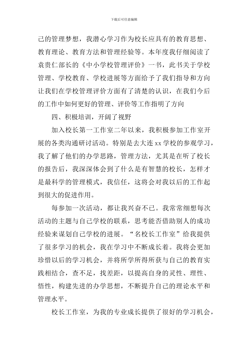 名校长工作室2024年学习工作总结_第3页