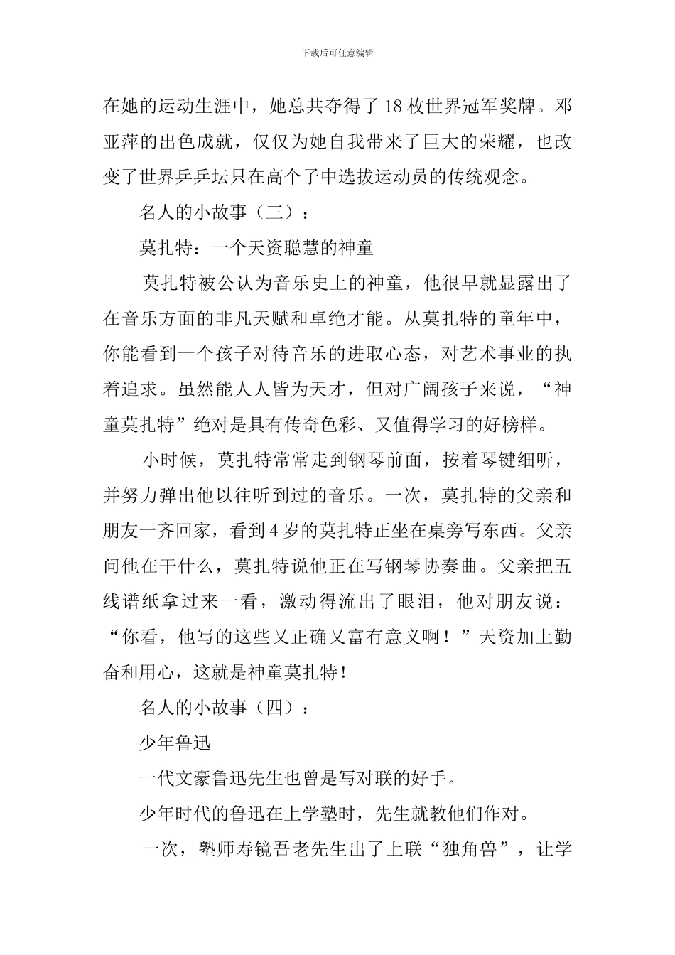 名人的小故事30个_第2页