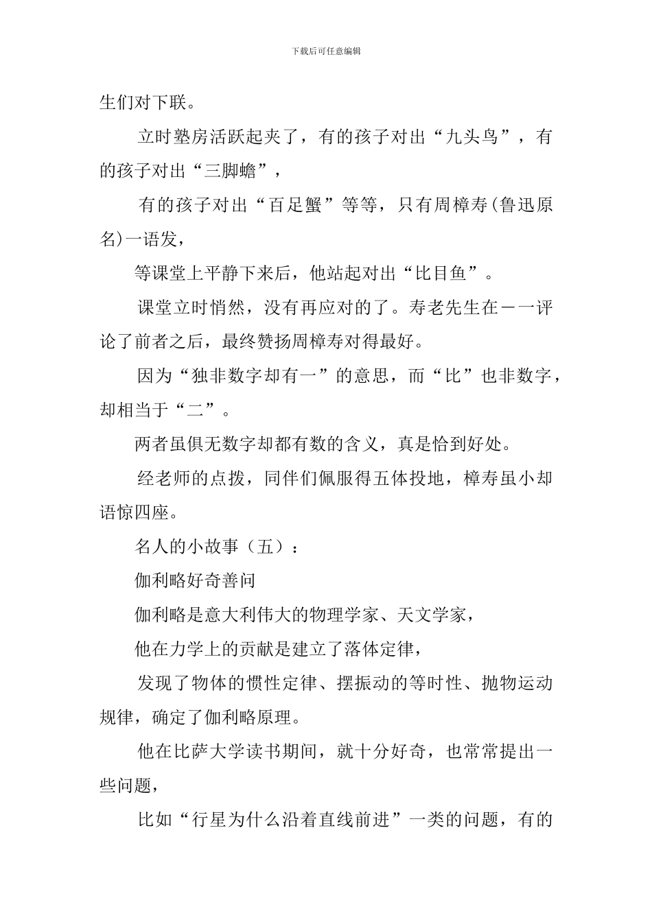 名人的小故事30个_第3页