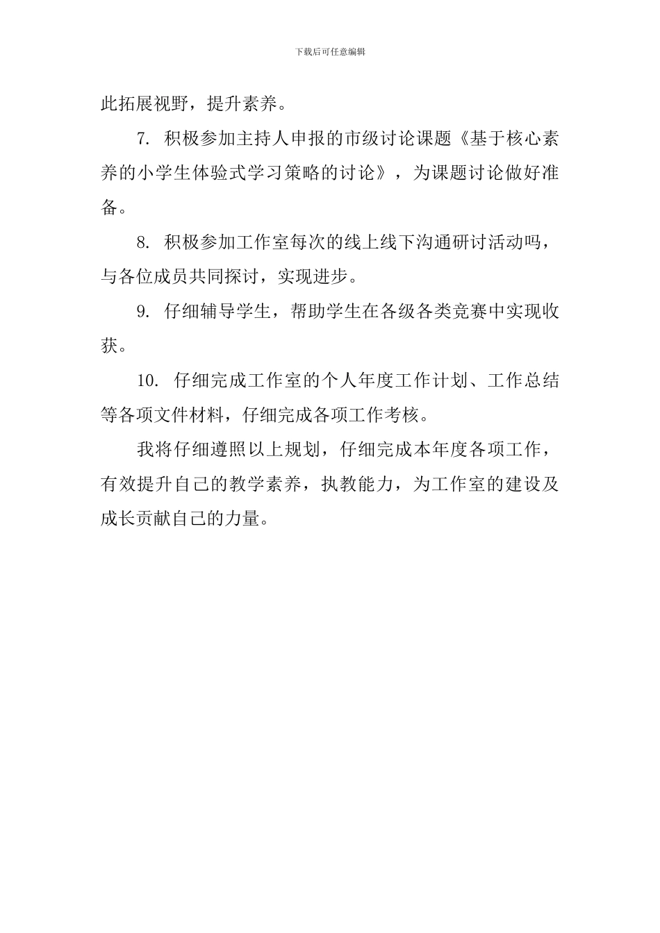 名师工作室2024年度个人工作计划_第2页