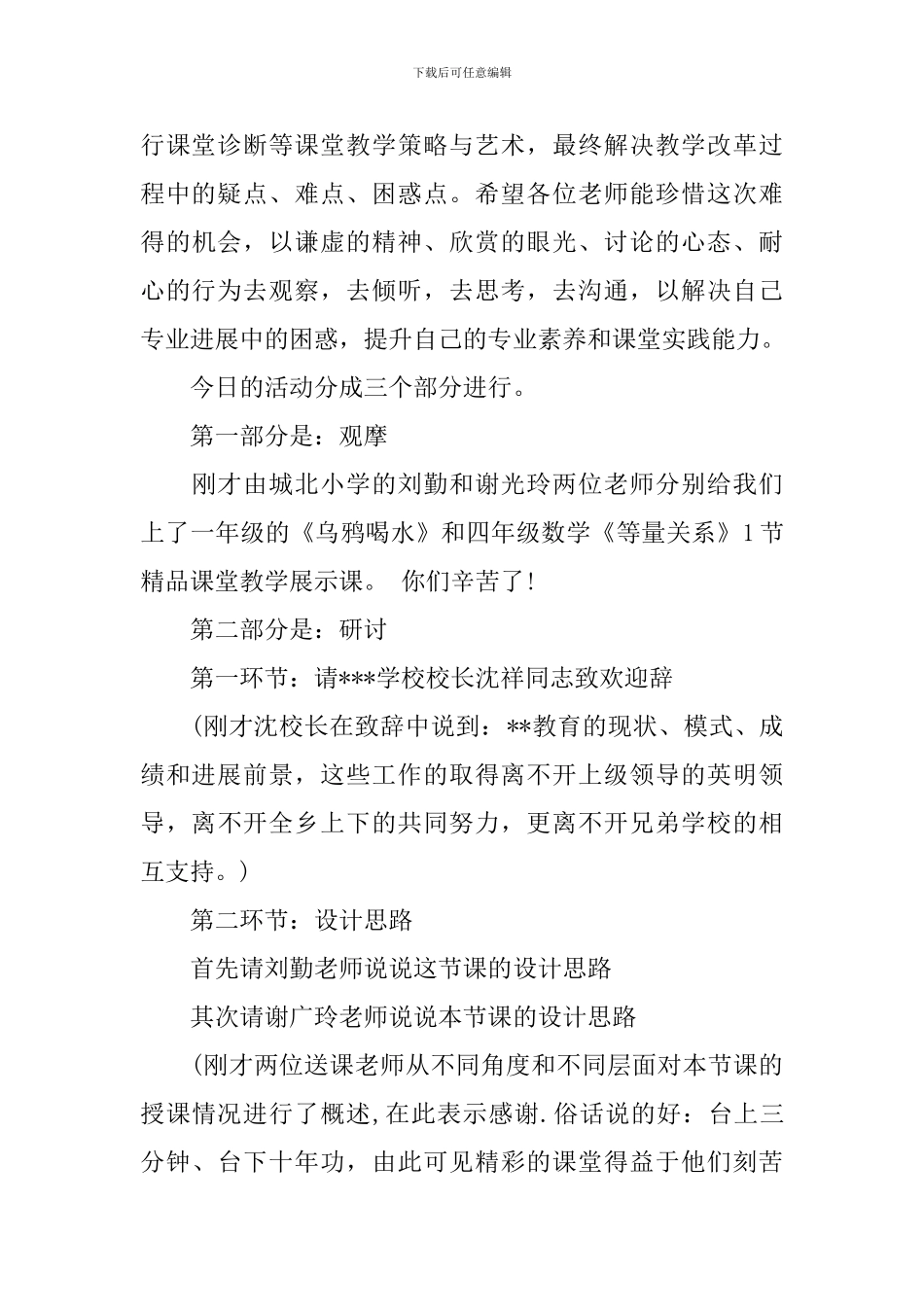 名师送教活动主持词_第2页