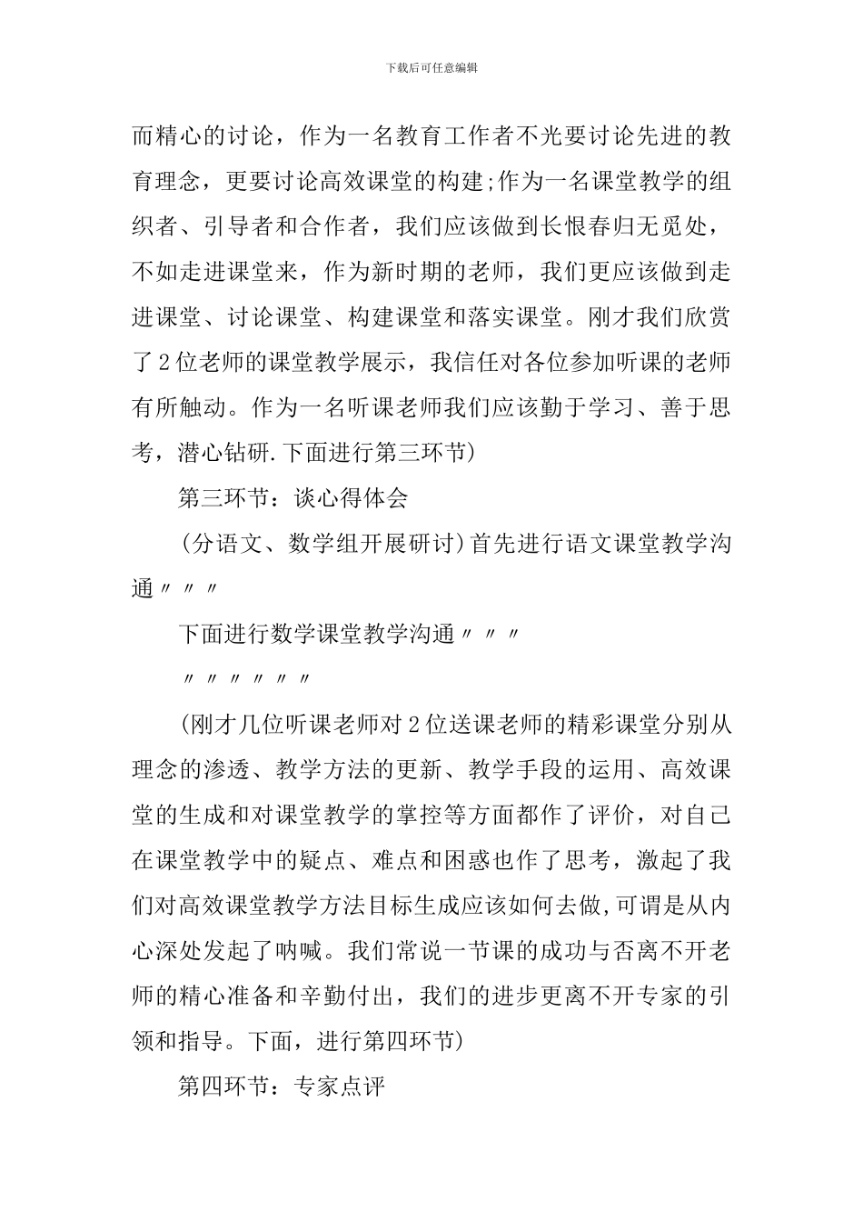 名师送教活动主持词_第3页