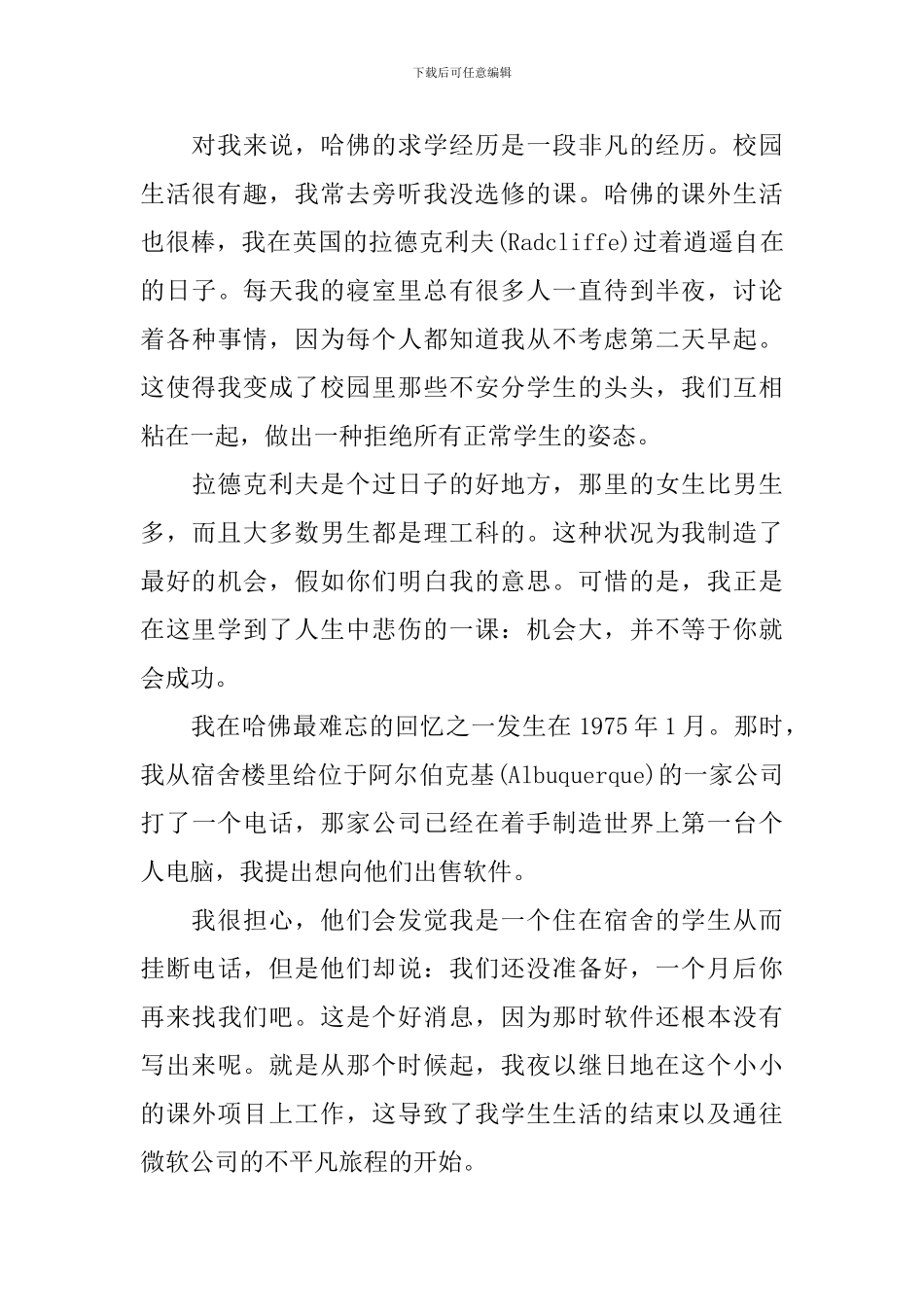 名校毕业典礼的演讲稿_第2页