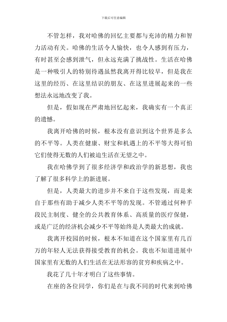名校毕业典礼的演讲稿_第3页