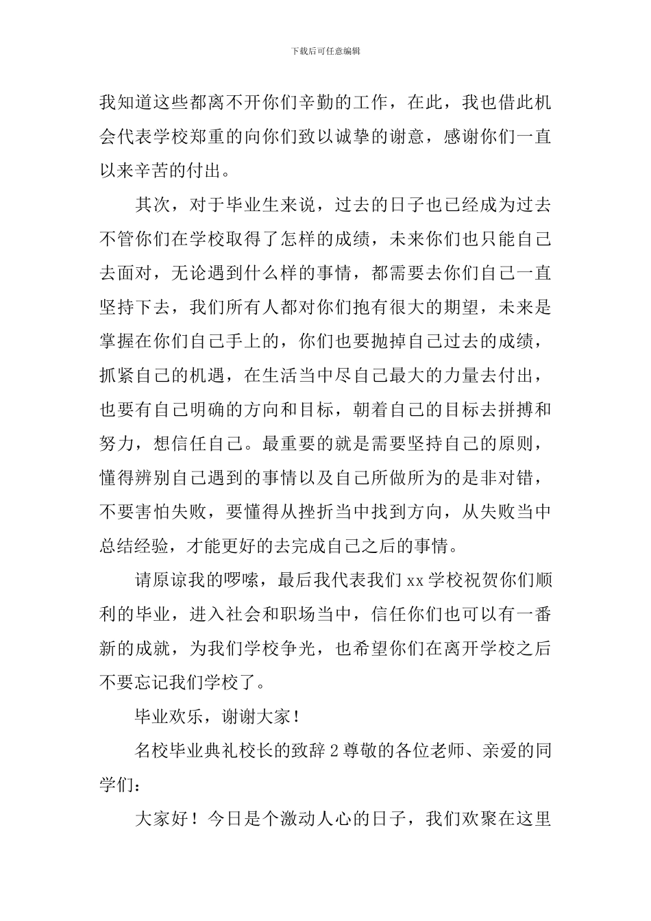 名校毕业典礼校长的致辞_第2页