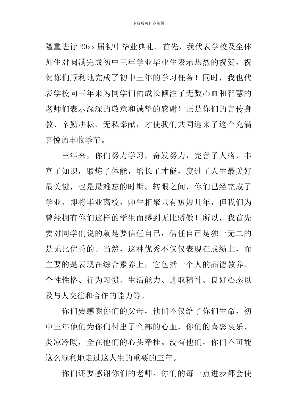 名校毕业典礼校长的致辞_第3页