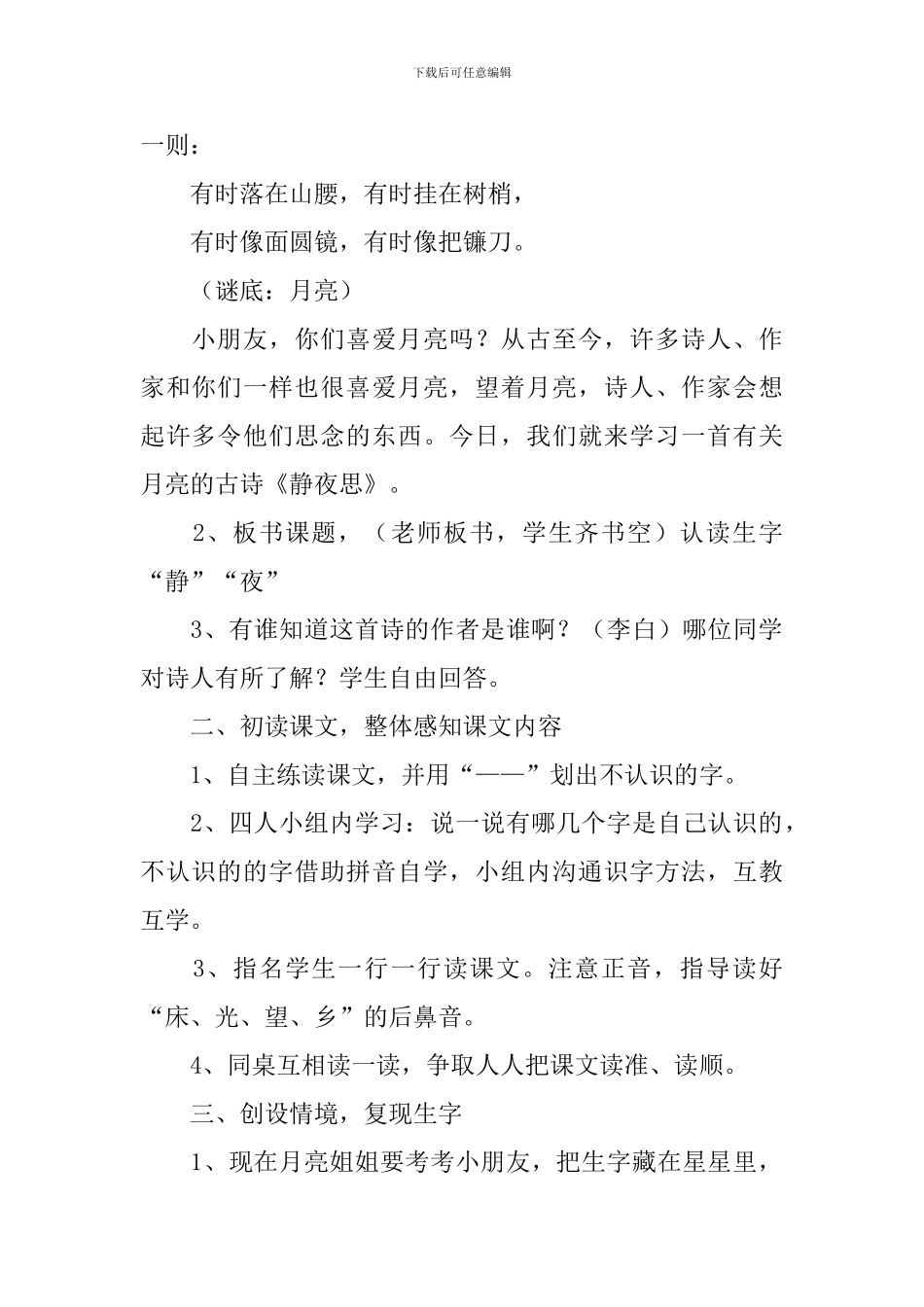 名师静夜思教学设计_第2页