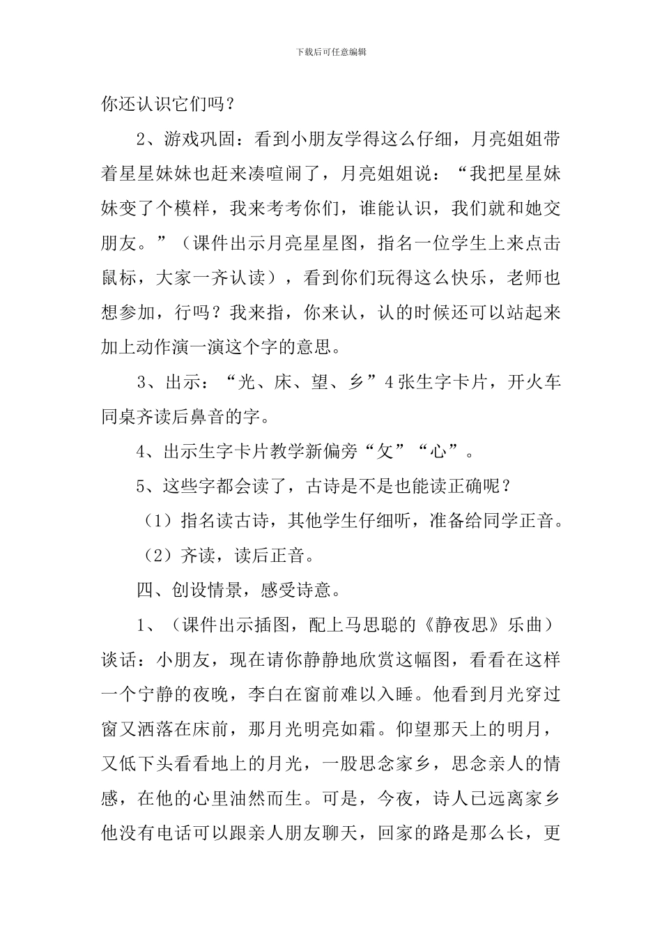 名师静夜思教学设计_第3页