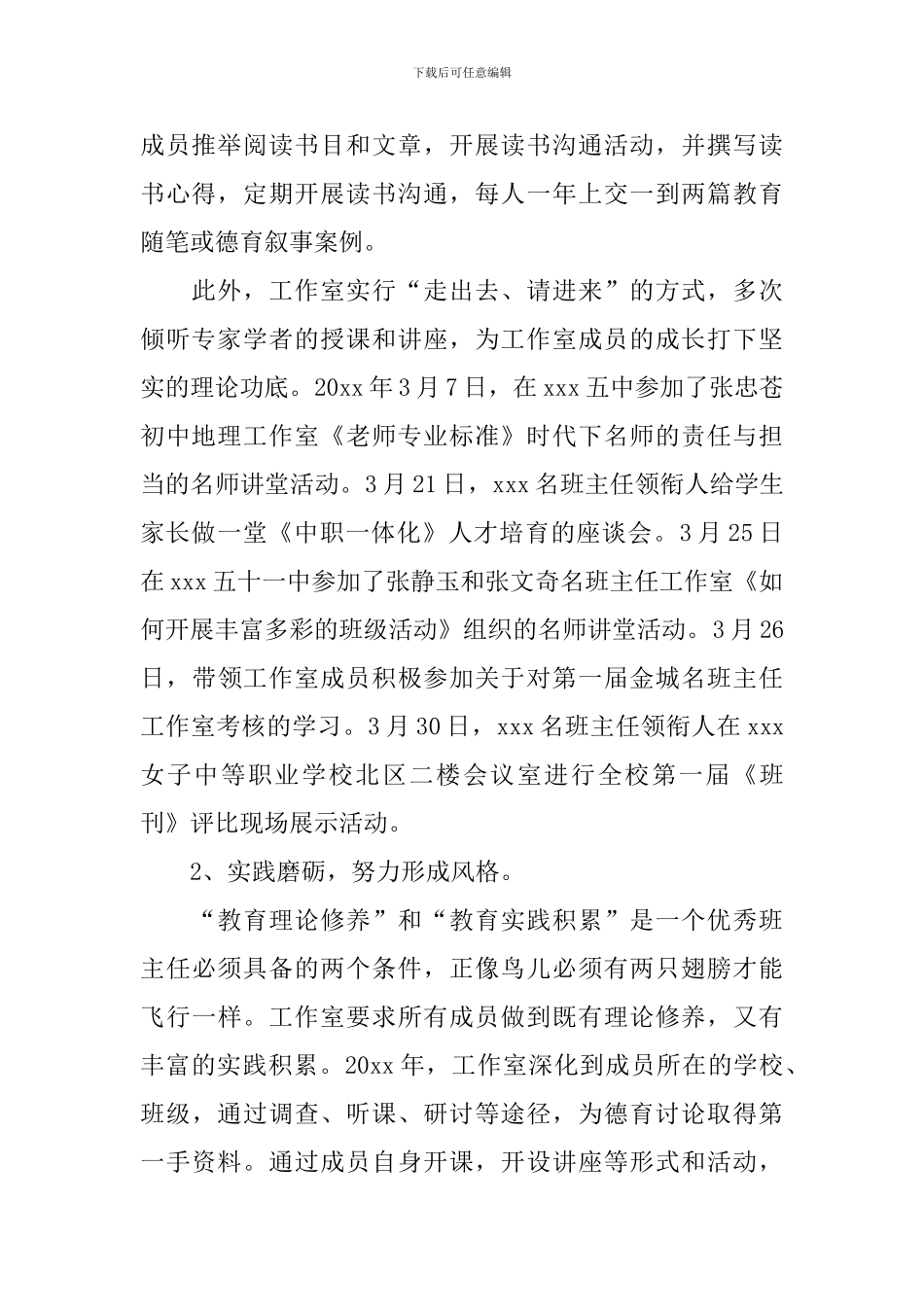名班主任工作室年度工作总结_第2页