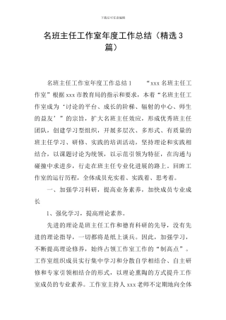 名班主任工作室年度工作总结