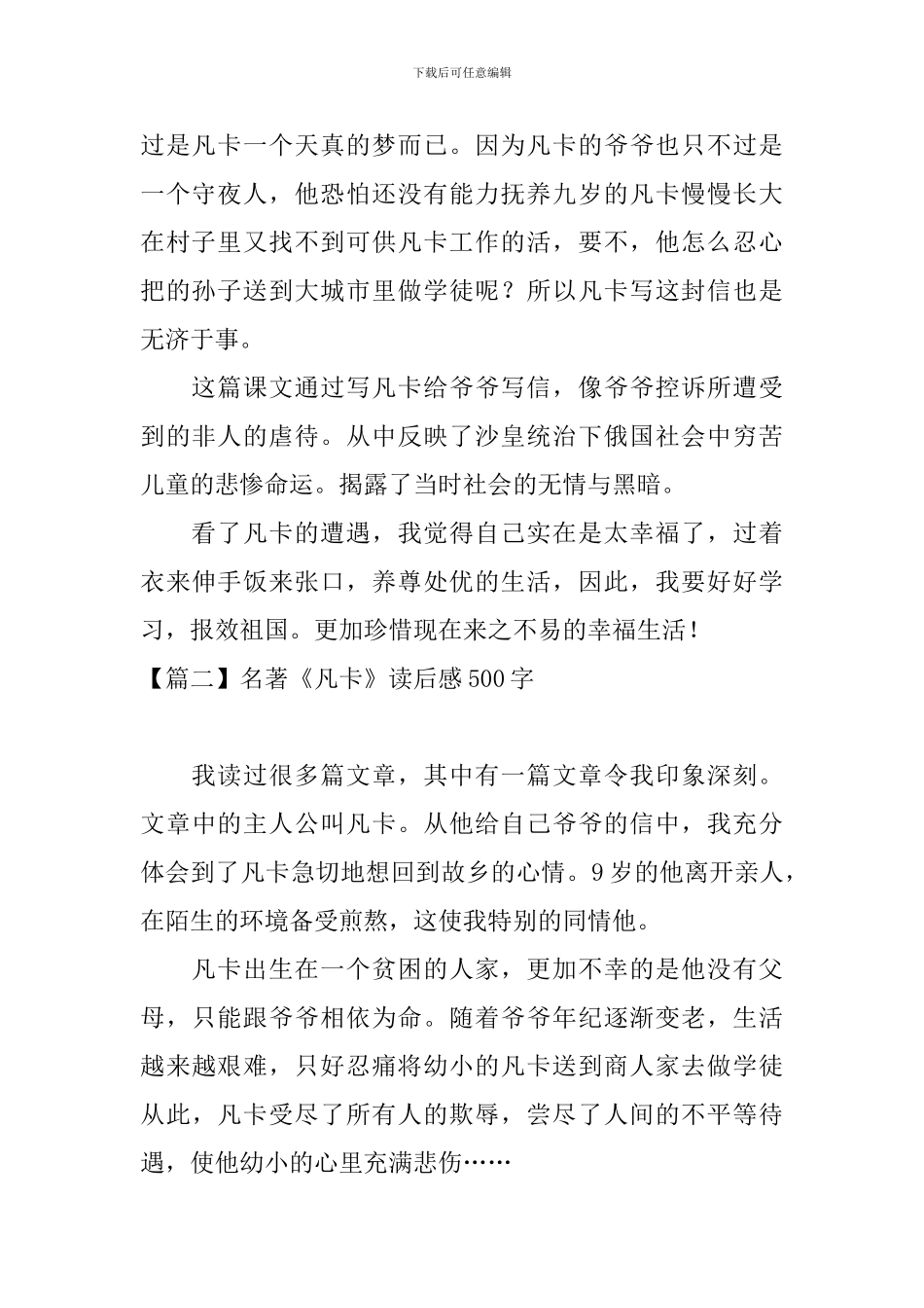 名著《凡卡》读后感500字_第2页