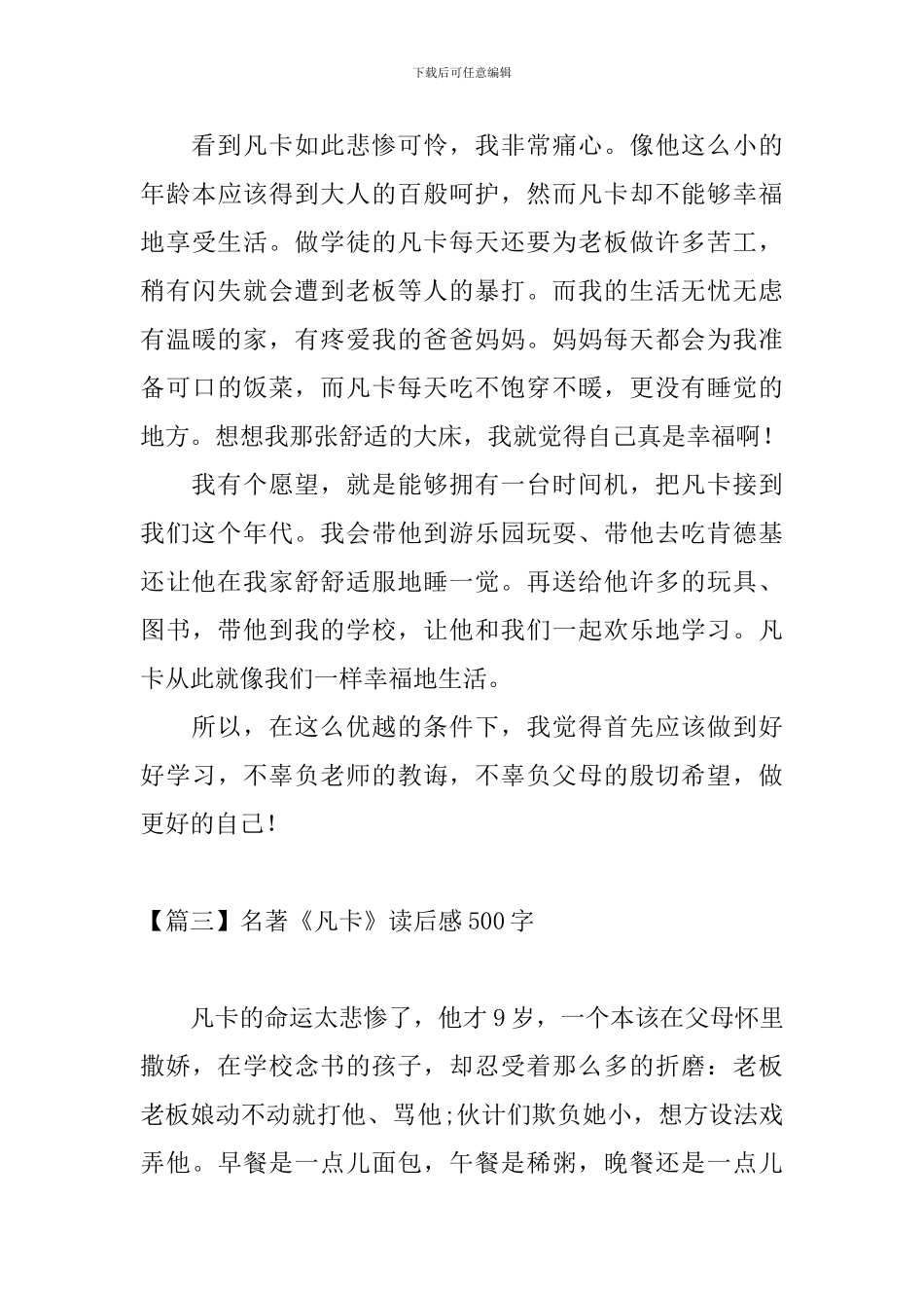 名著《凡卡》读后感500字_第3页